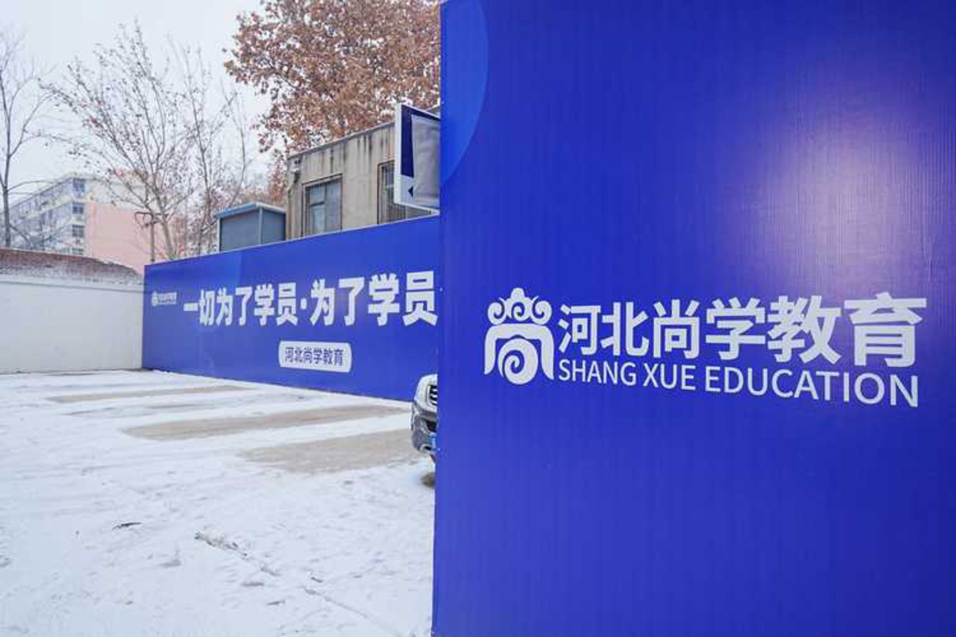 尚学教育科技